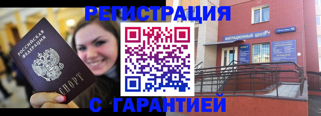 временная регистрация в Вичуге